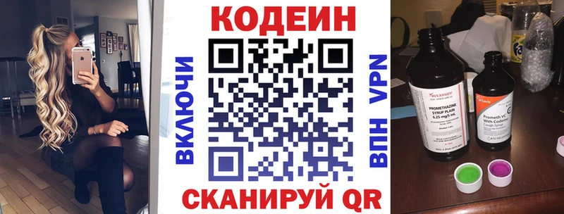 Codein напиток Lean (лин)  Углич 